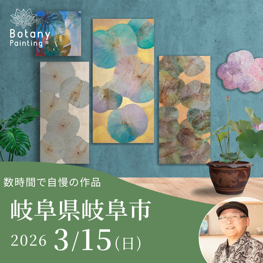 商品 – ボタニーペインティング