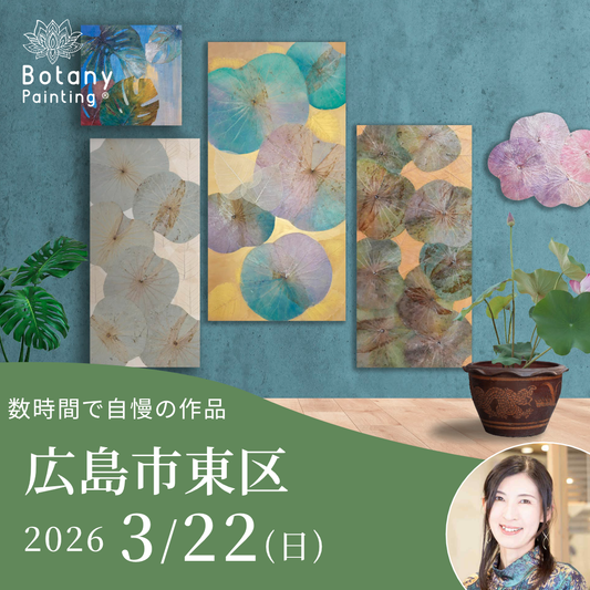 商品 – ボタニーペインティング