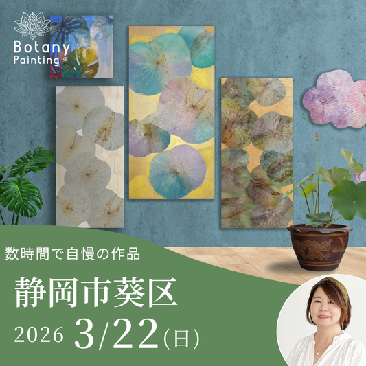 商品 – ボタニーペインティング