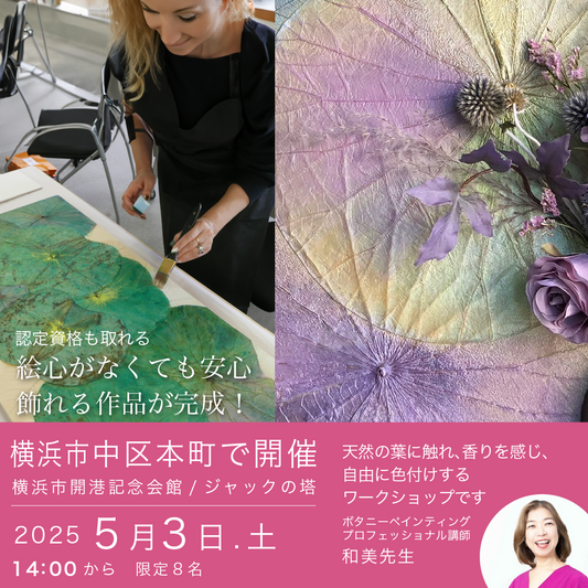 Products – ボタニーペインティングSF