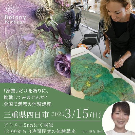 【未使用品】 ボタニーペインティング通信講座 全4回セット ☆未使用品☆ ボタニーペインティング通信講座 全4回セット 未使用品