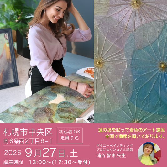 商品 – ボタニーペインティングSF