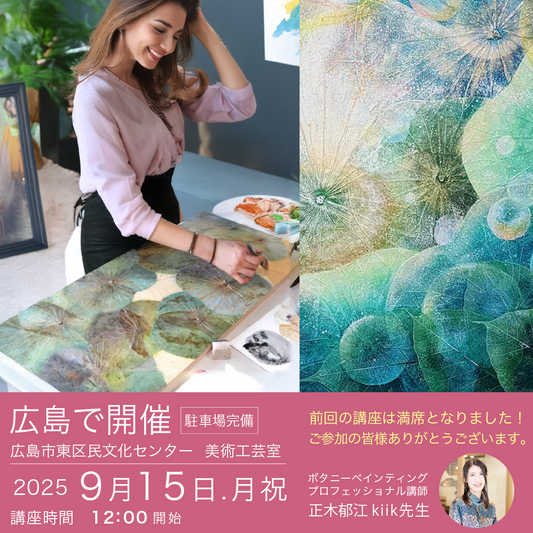 ボタニカルペインティング 商品 – ボタニーペインティングSF