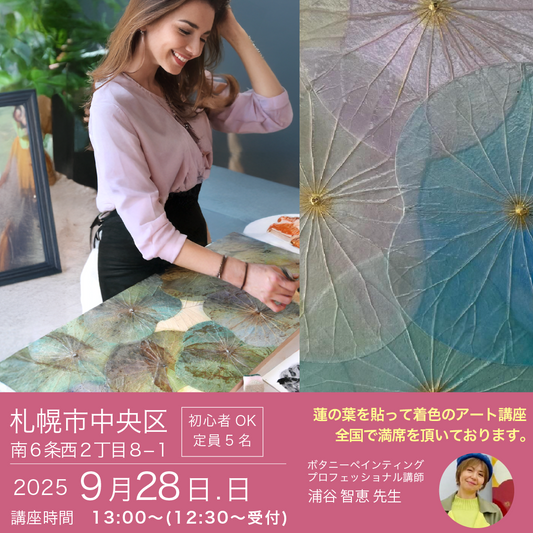 商品 – ボタニーペインティングSF