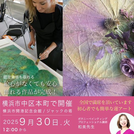 商品 – ボタニーペインティングSF
