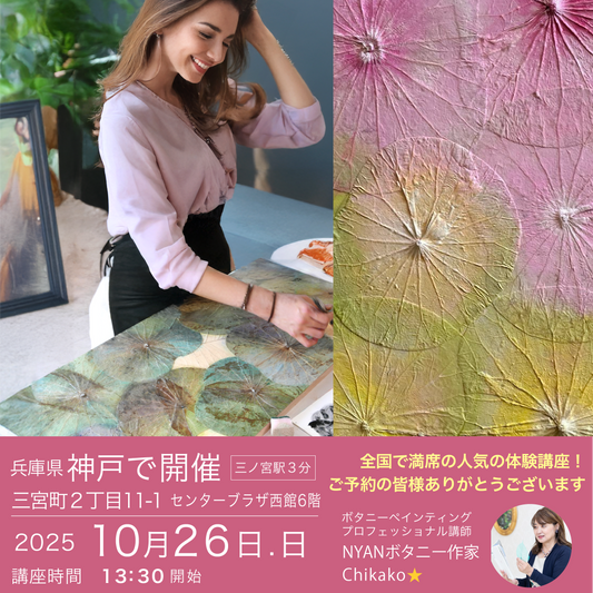 商品 – ボタニーペインティングSF
