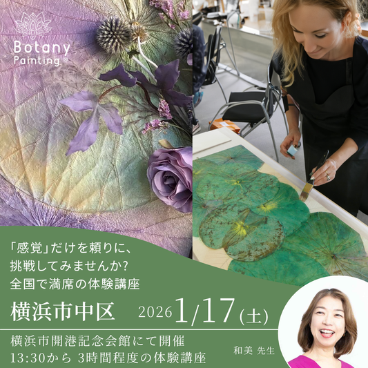 商品 – ボタニーペインティング