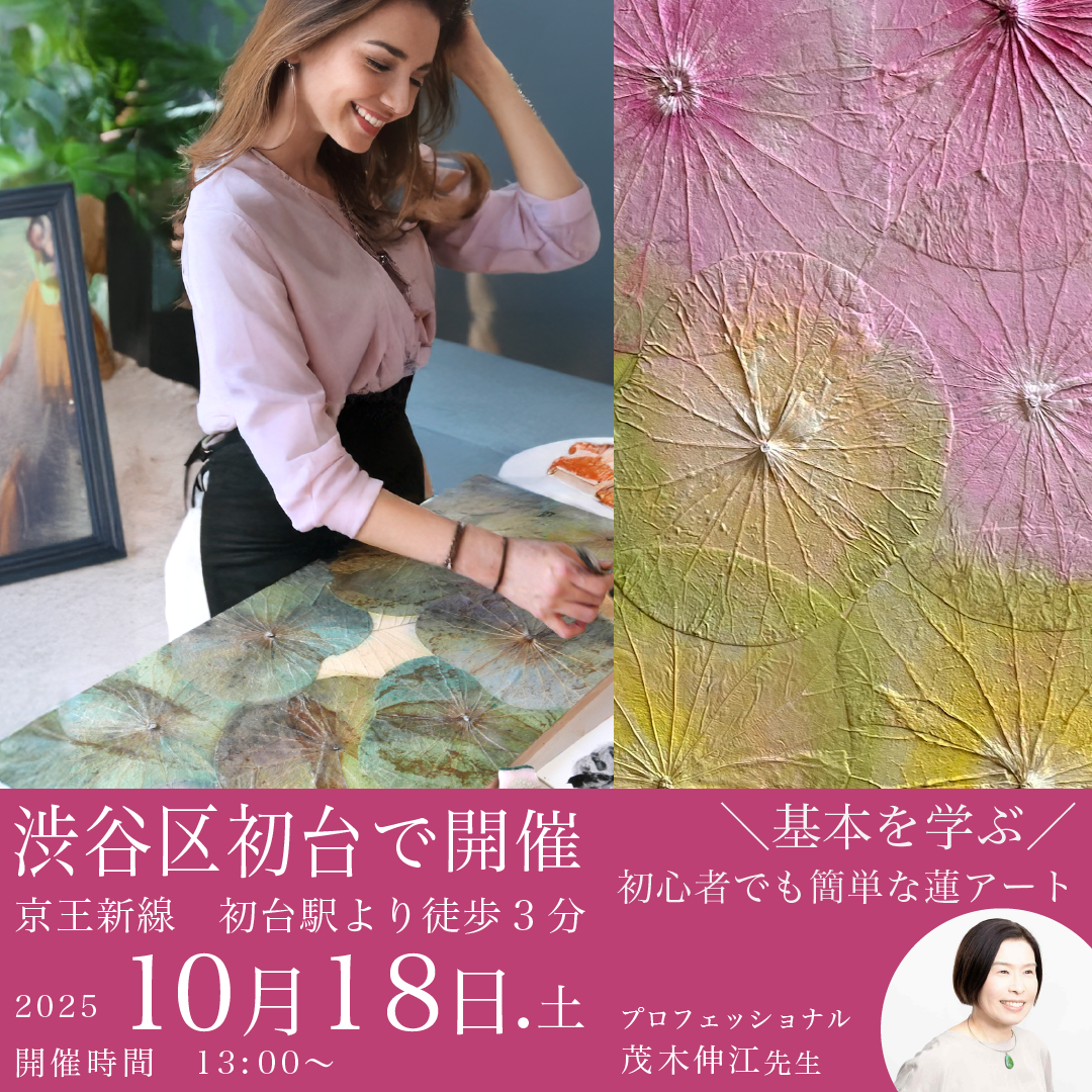 2025年10月18日土曜日-東京都渋谷区-体験講座-ボタニーペインティング
