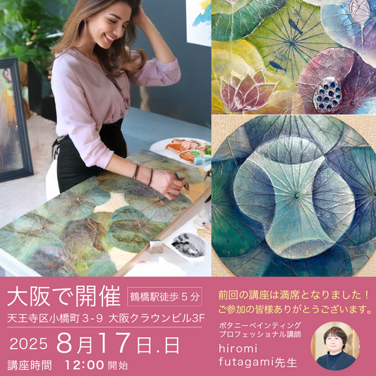 商品 – ボタニーペインティングSF