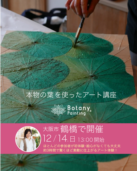 商品 – ボタニーペインティング