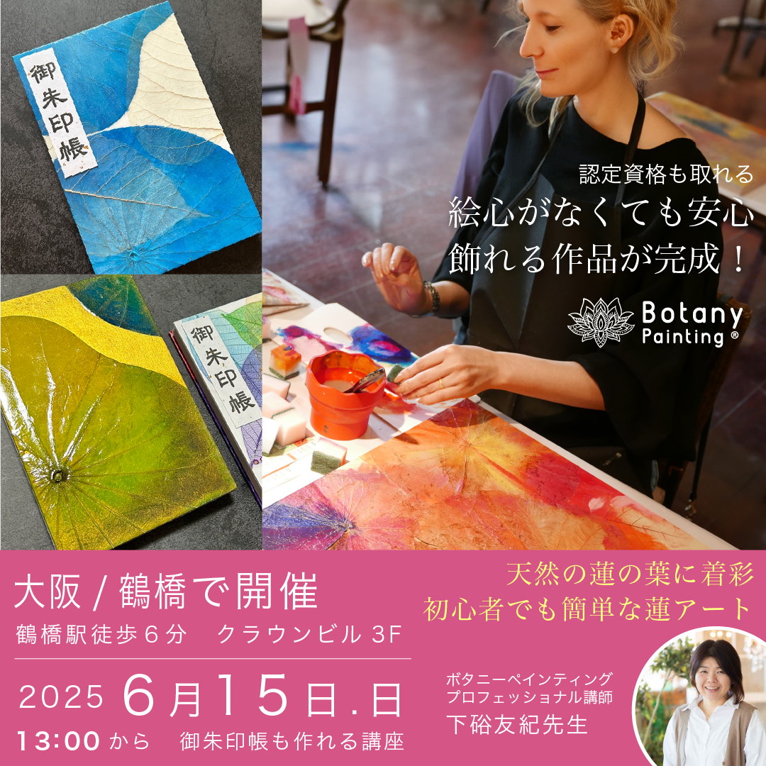2025年6月15日星期日 - 大阪鶴橋植物繪畫工作坊