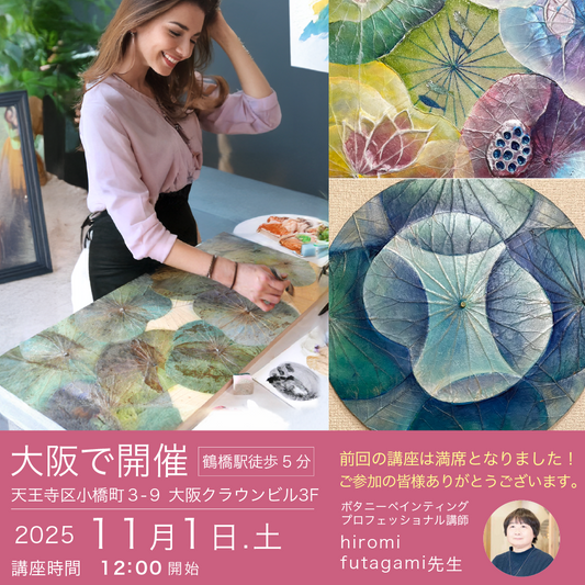 商品 – ボタニーペインティングSF
