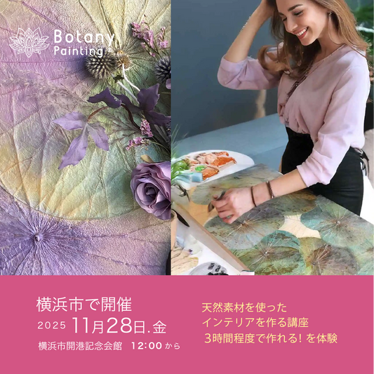 【未使用品】 ボタニーペインティング通信講座 全4回セット ☆未使用品☆ ボタニーペインティング通信講座 全4回セット 通信講座