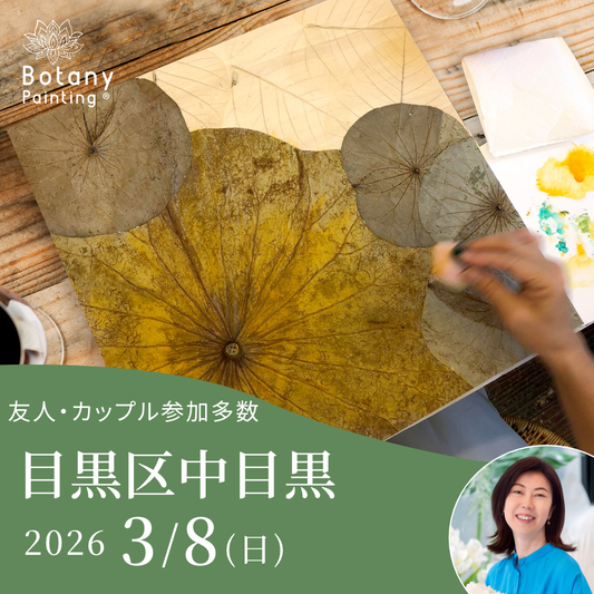 商品 – ボタニーペインティング