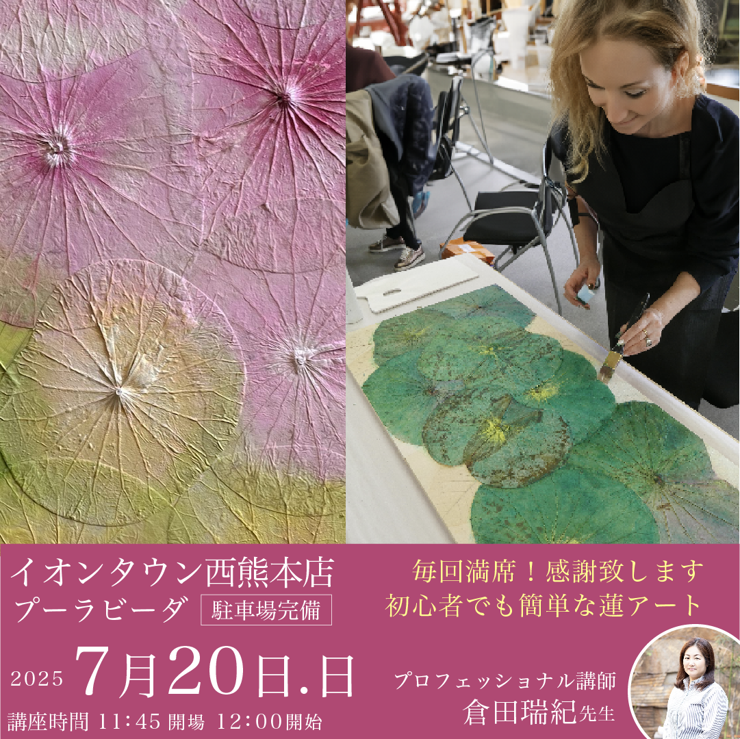 2025年7月20日日曜日-熊本県熊本市-ボタニーペインティングワークショップ