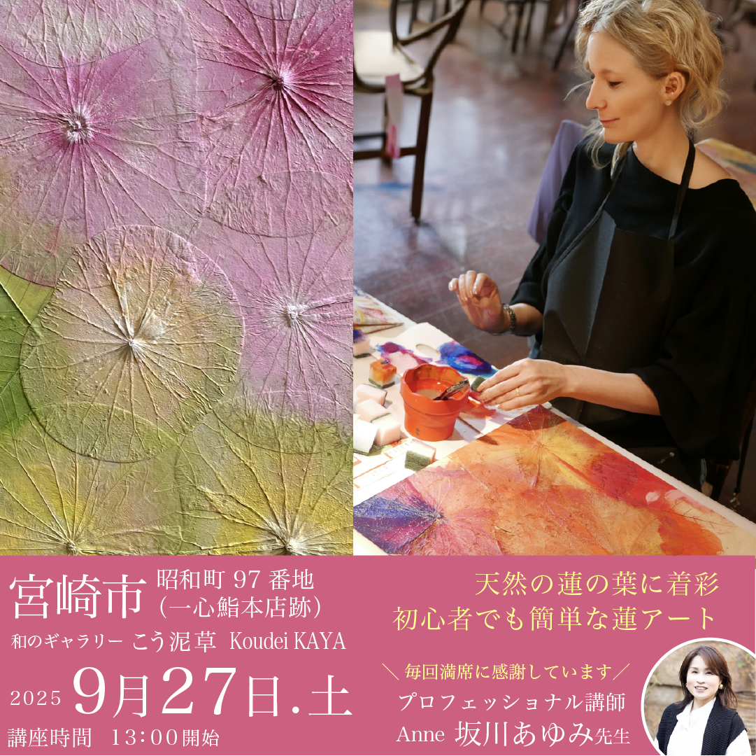 2025年9月27日土曜日　宮崎県宮崎市Atelier Anneボタニーペインティングワークショップ