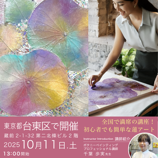 商品 – ボタニーペインティングSF