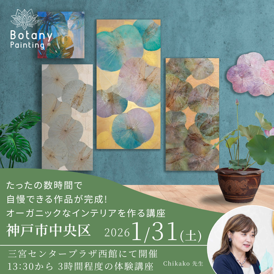 商品 – ボタニーペインティング