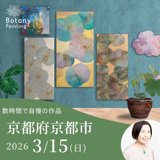 商品 – ボタニーペインティング