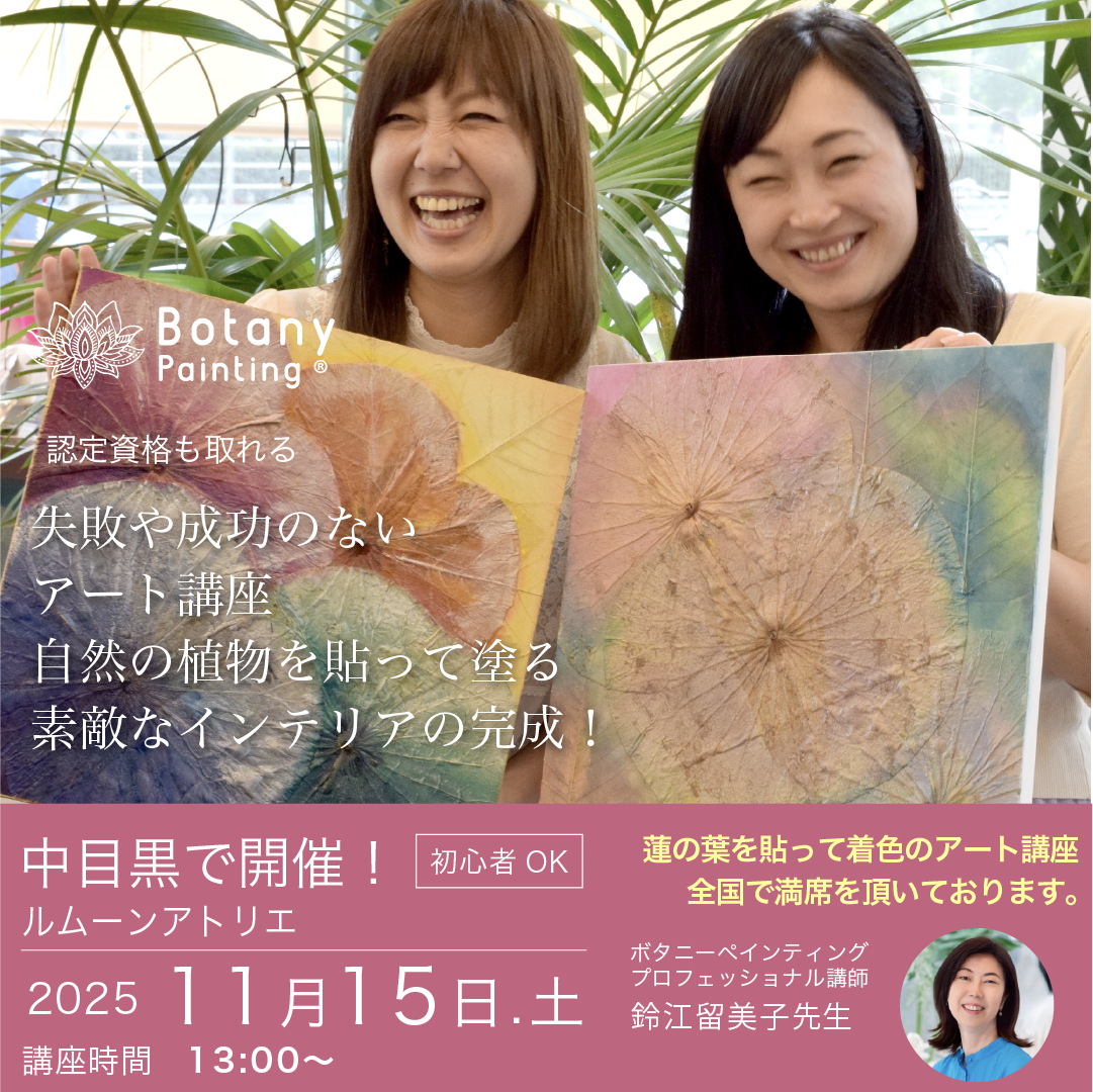 2025年12月18日-東京都目黒区中目黒　ルムーンアトリエー-蓮の葉アート　デート　体験講座-ボタニーペインティングワークショップ (コピー)