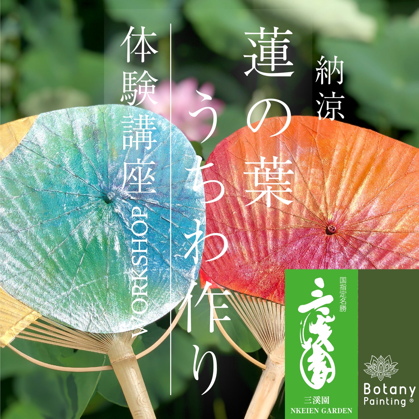 Yokohama Sankeien Garden Lotus Viewing Event [Making bamboo fans using lotus leaves]