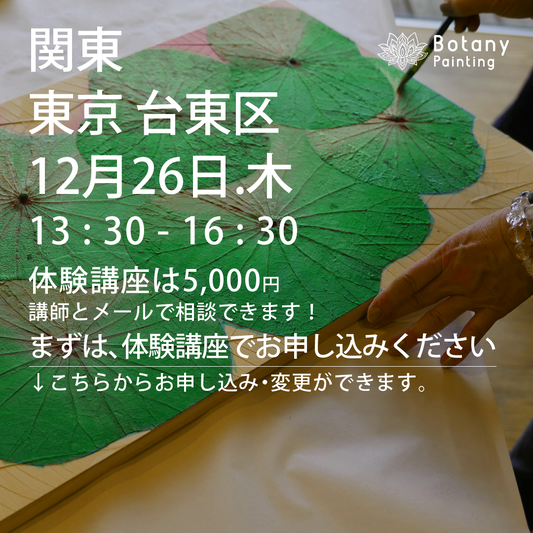 東京 台東区｜12月26日.木